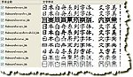 日本白舟字体