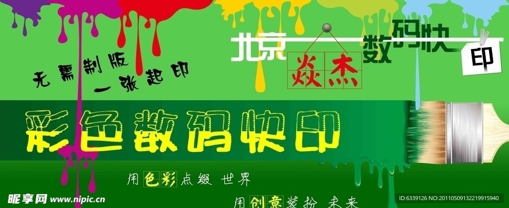 數(shù)碼快印廣告