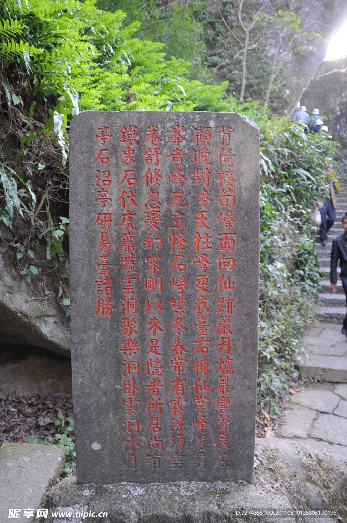 武夷山石刻