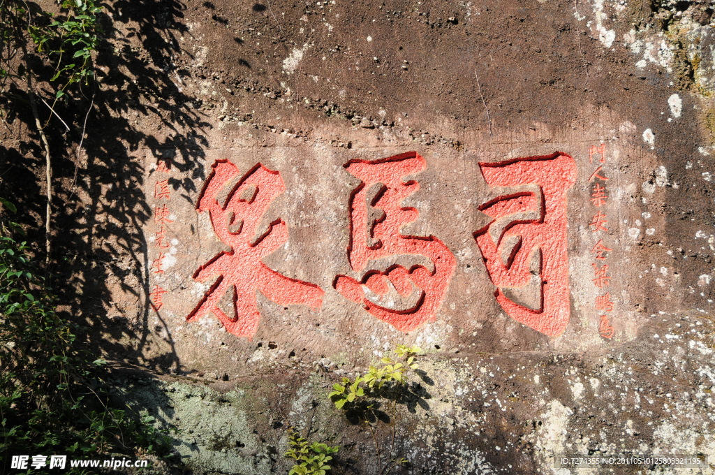 武夷山石刻