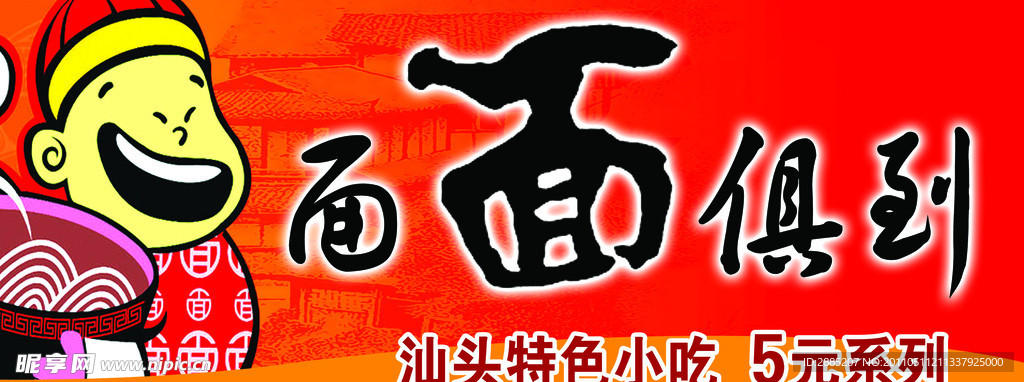 面條吊牌
