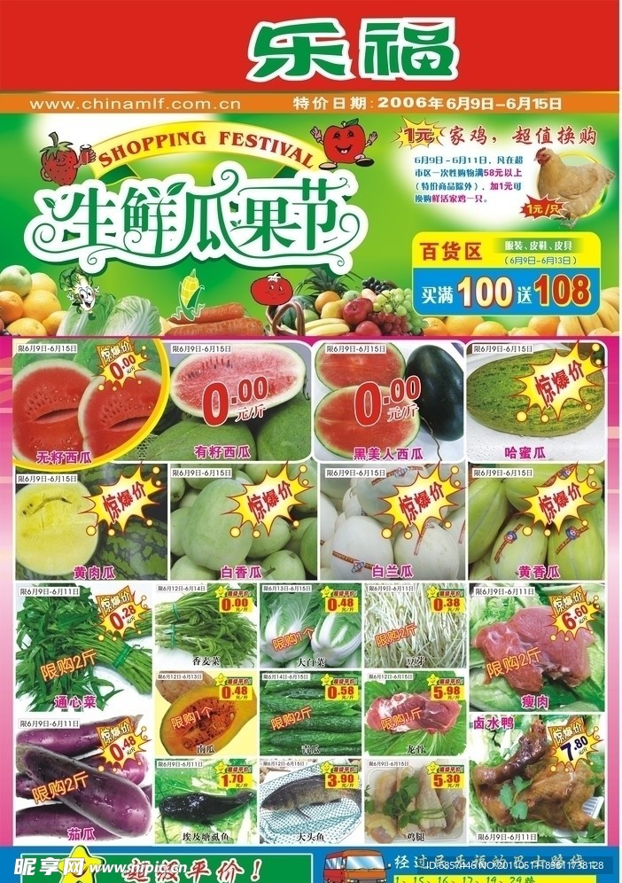 生鲜瓜果节单张