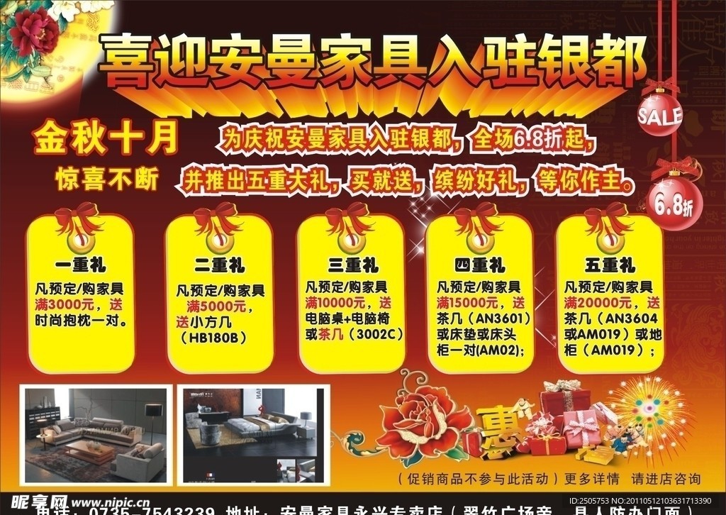 家具宣傳單
