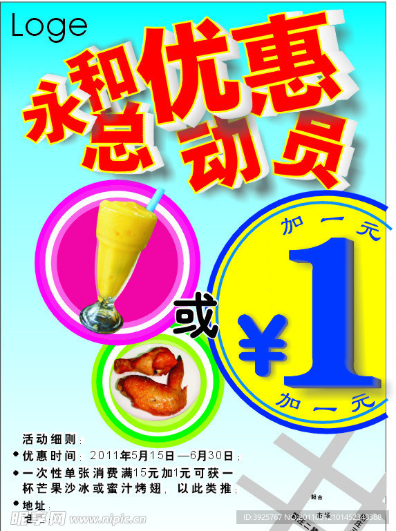 優惠總動員