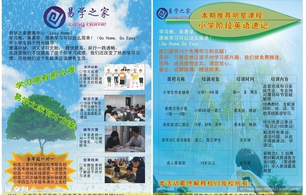 學校宣傳單