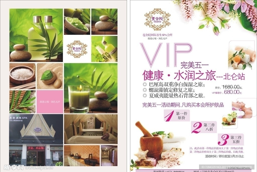 VIP五一宣傳單