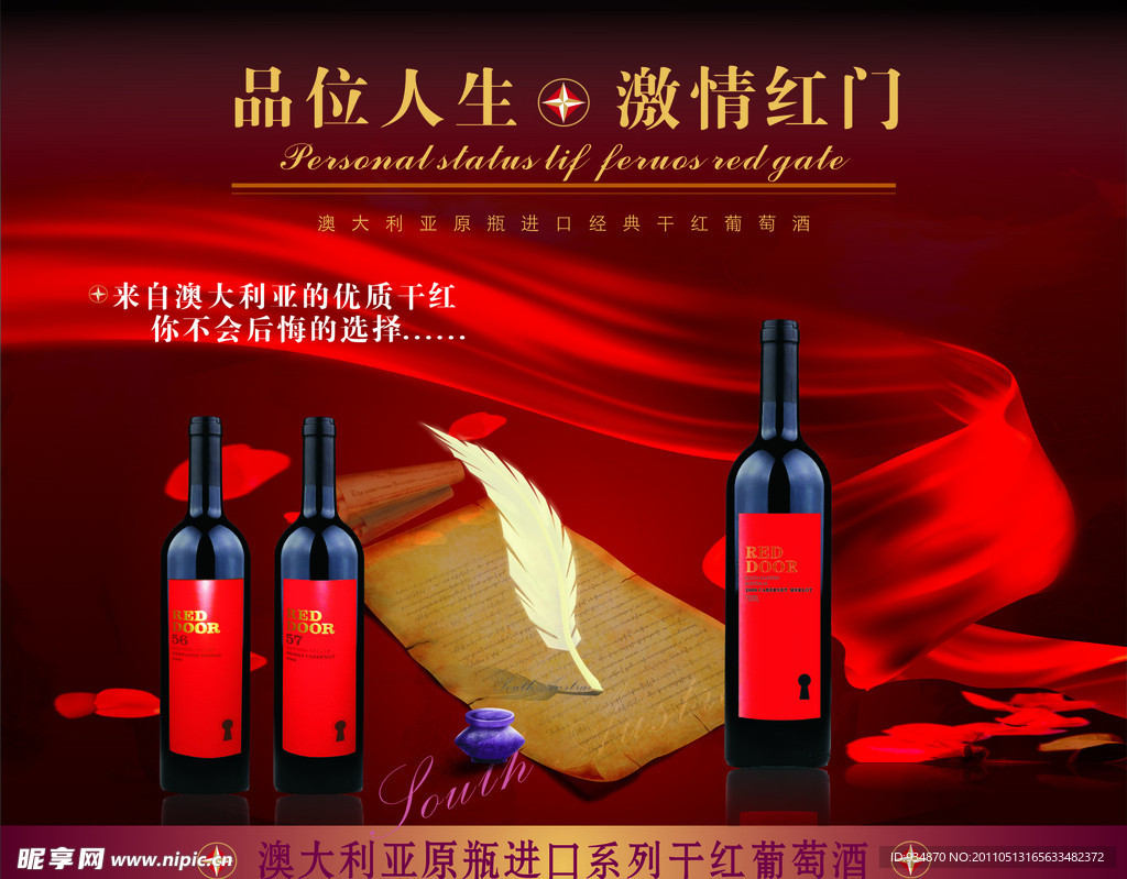 紅酒海報