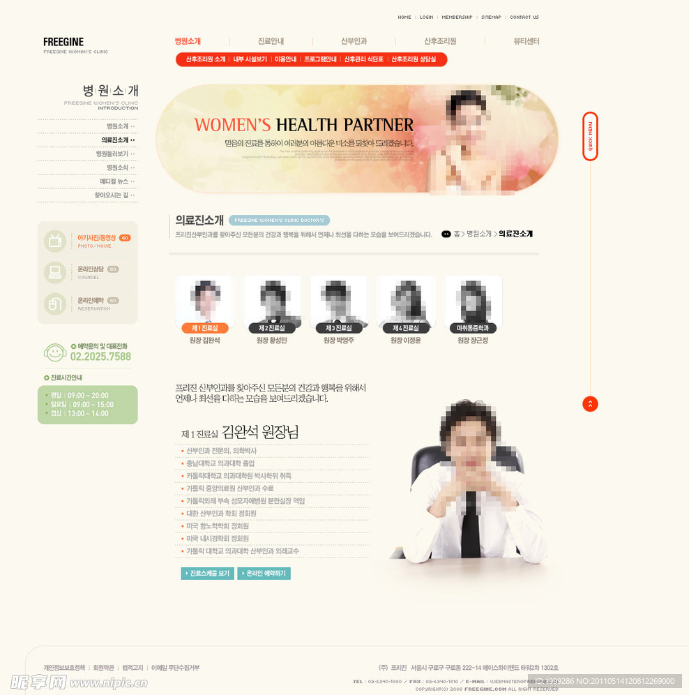 女性美容瘦身企业网站模板PSD分层（无网页源码）