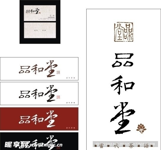 品和堂