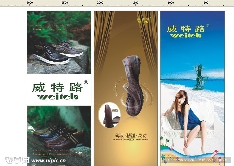 鞋业宣传广告