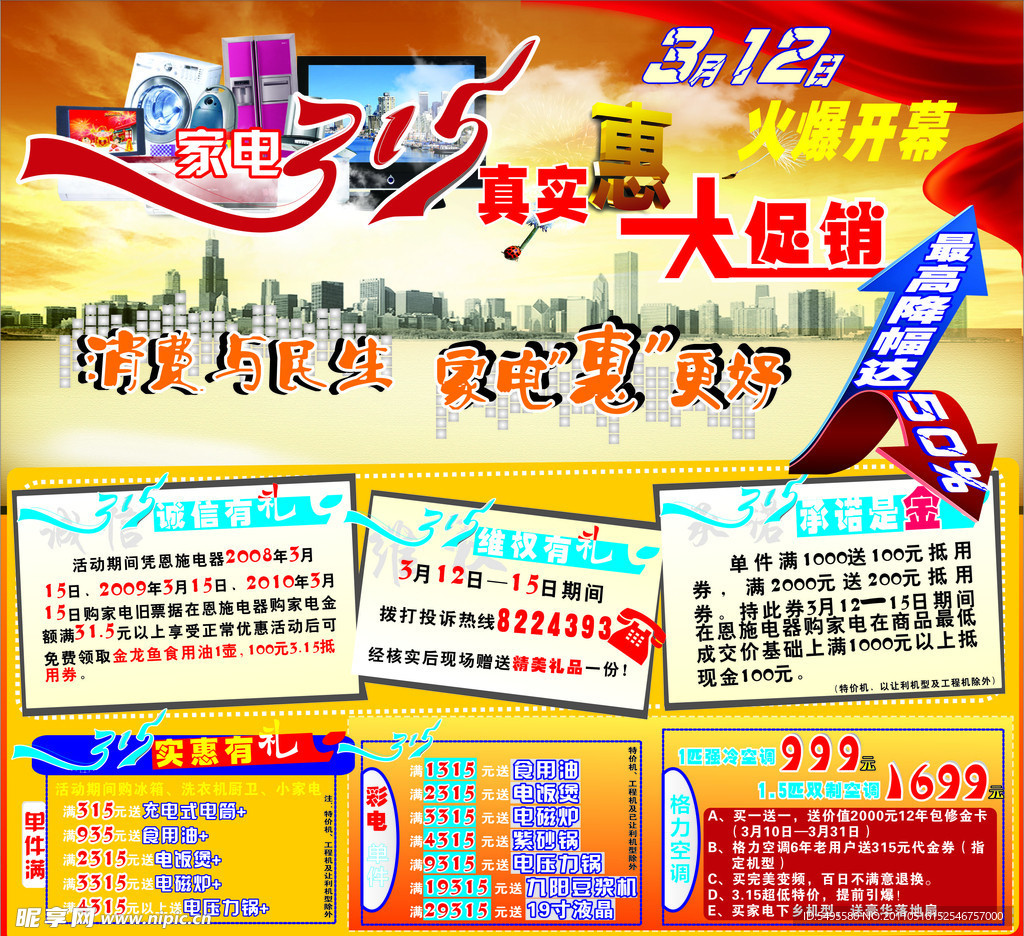 家電315 銷惠