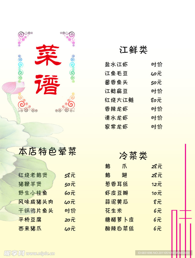 菜單