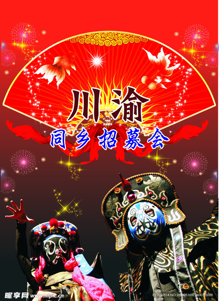 同鄉(xiāng)招募會(huì)