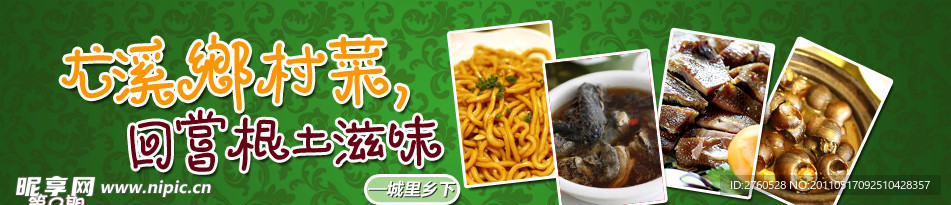 鄉(xiāng)村 美食