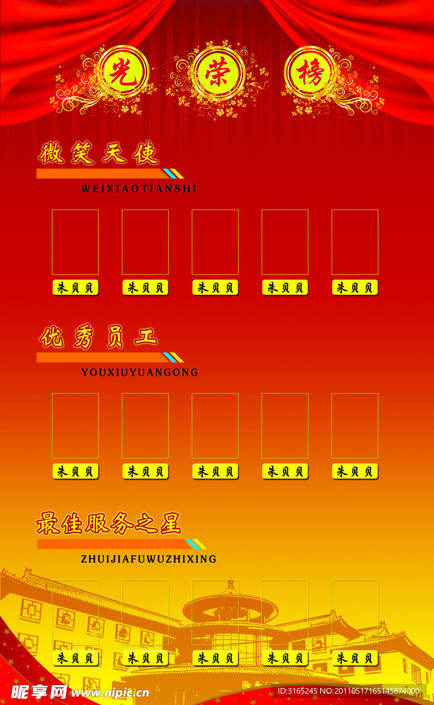 光榮榜