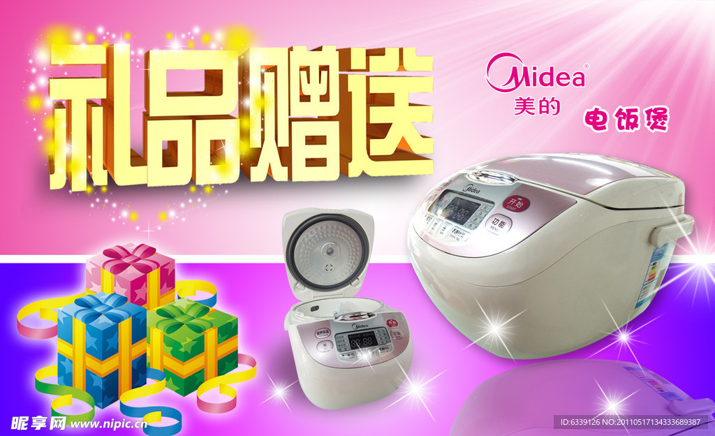 禮品贈送