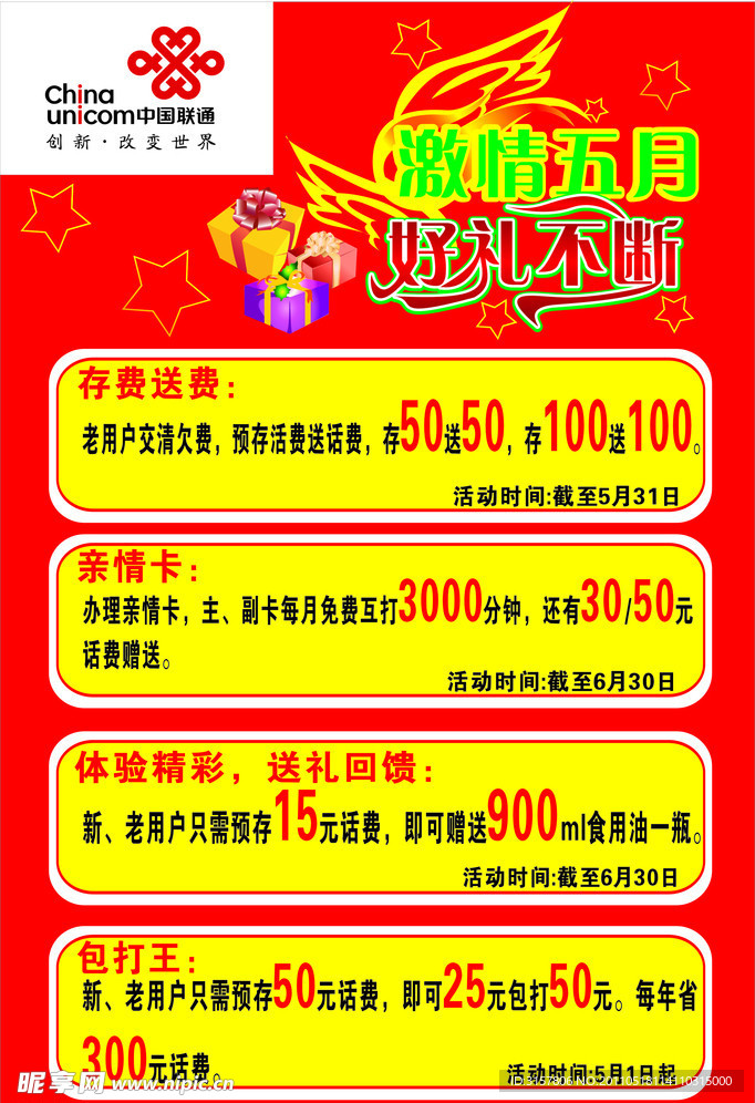 五一聯(lián)通海報