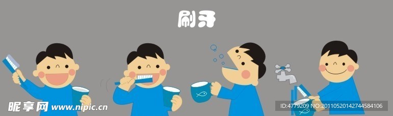 幼兒刷牙漫畫