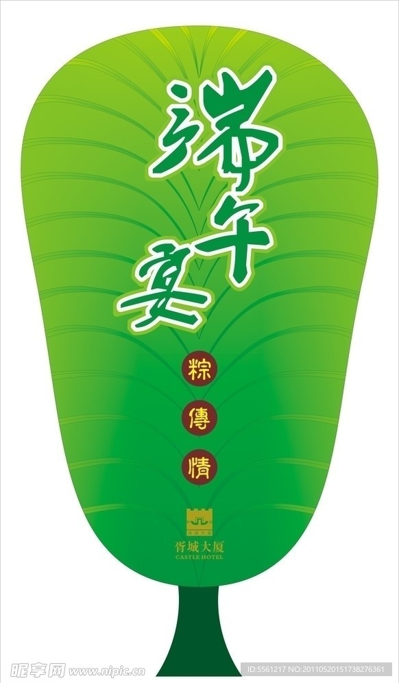 端午宴芭蕉扇
