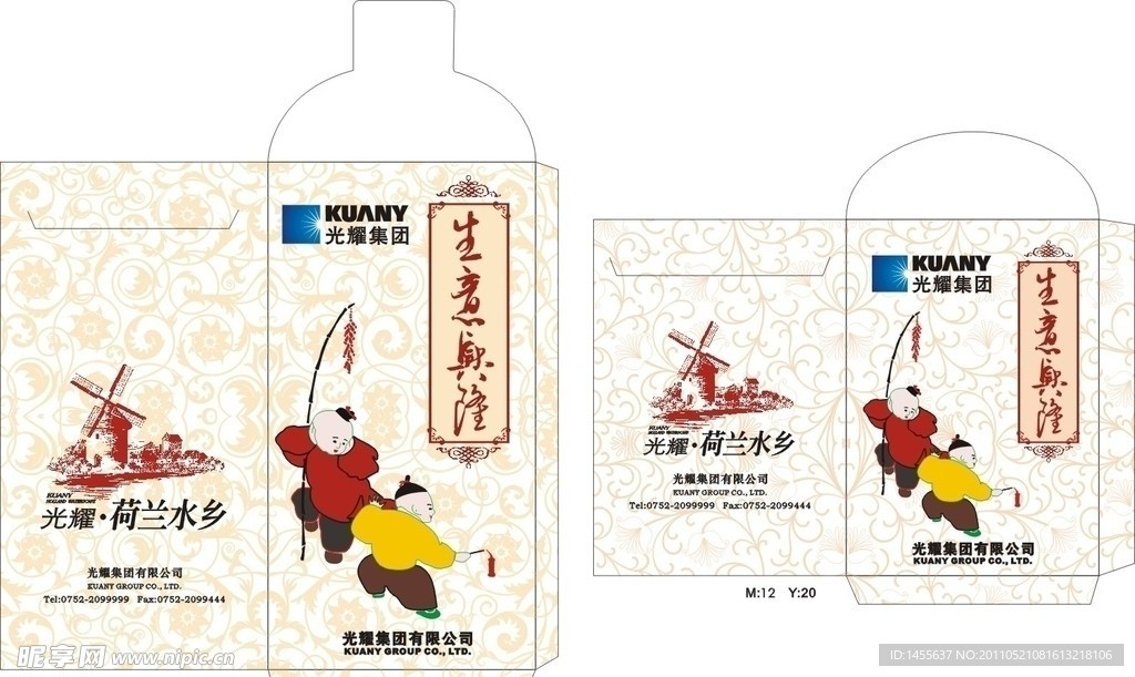 光耀荷蘭小城紅包