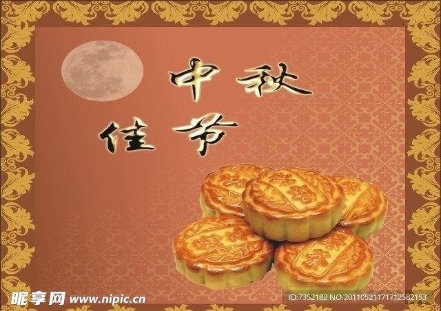 中秋佳节 花纹 月饼
