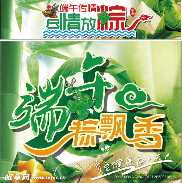 端午節