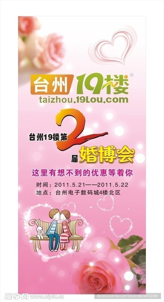 19樓 婚慶 海報(bào)（部分位圖組成）