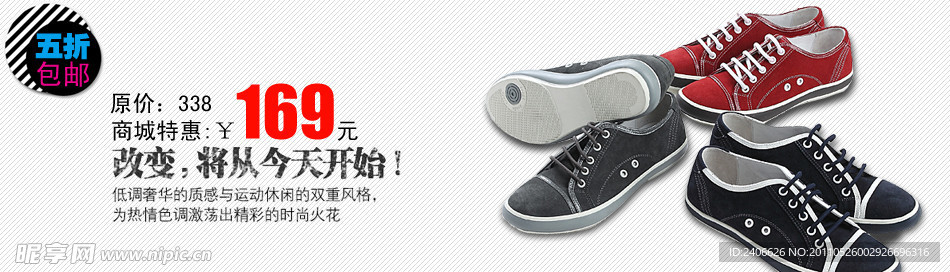 鞋子廣告