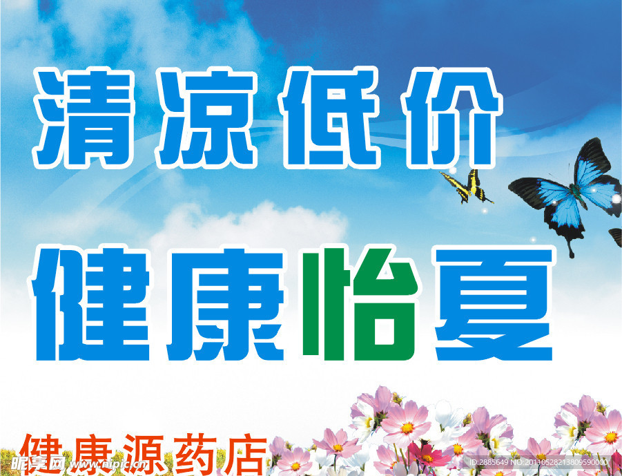 商場吊旗海報