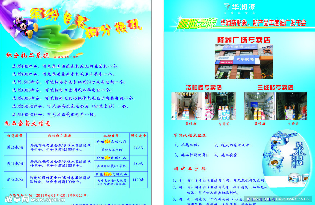 華潤(rùn)宣傳單