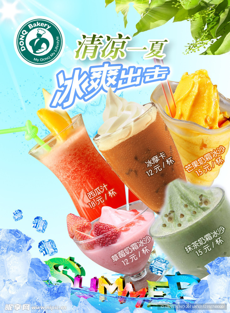 夏日飲料上市