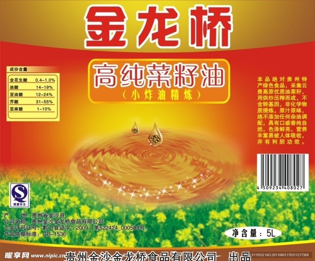 金龍橋菜籽油標簽