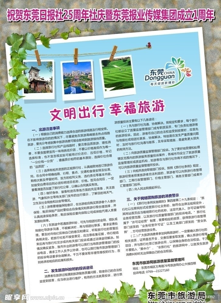 东莞旅游局报纸广告