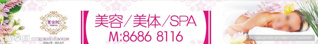 美體橫幅