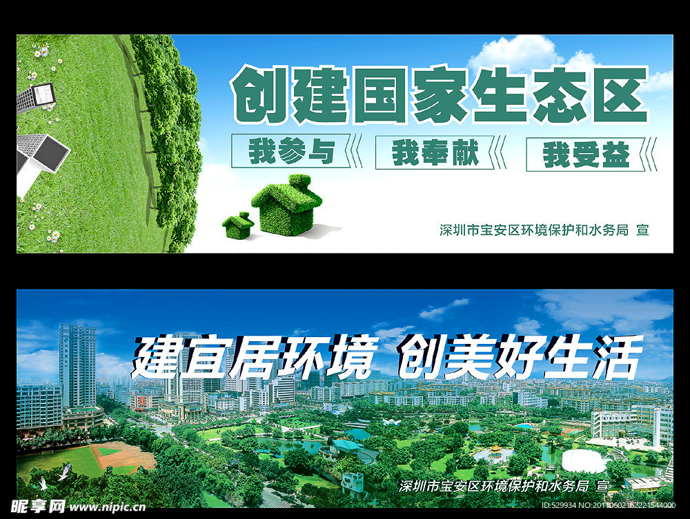 深圳宝安区环保公益广告