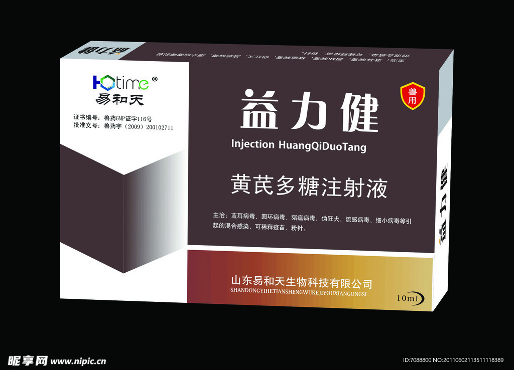 獸藥紙盒 包裝盒