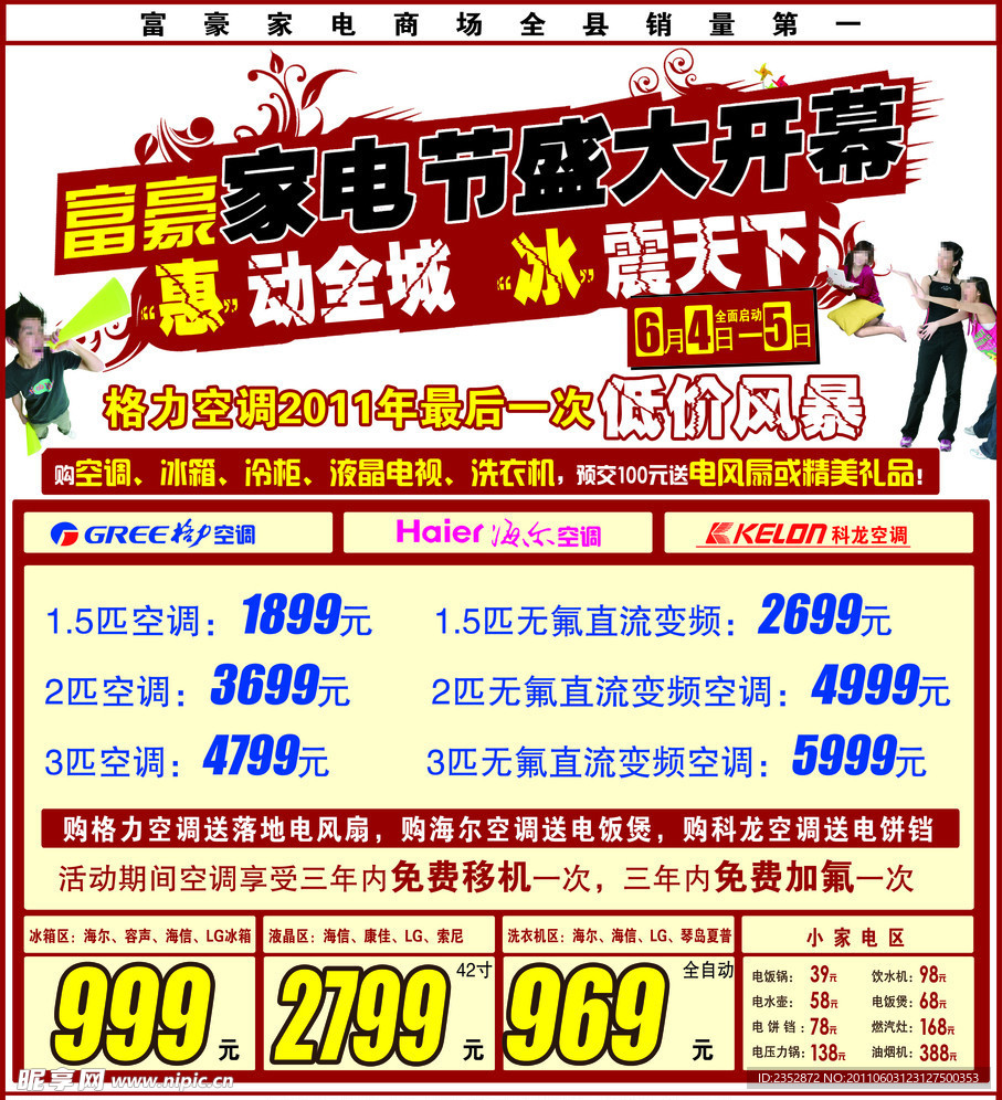 富豪家電