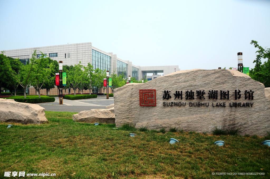 蘇州高教區圖書館大門