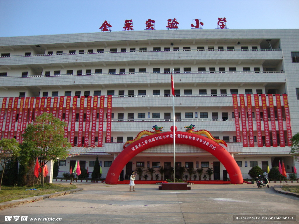 小學慶典