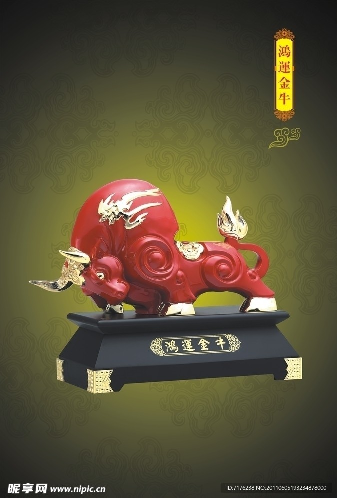 鴻運金牛