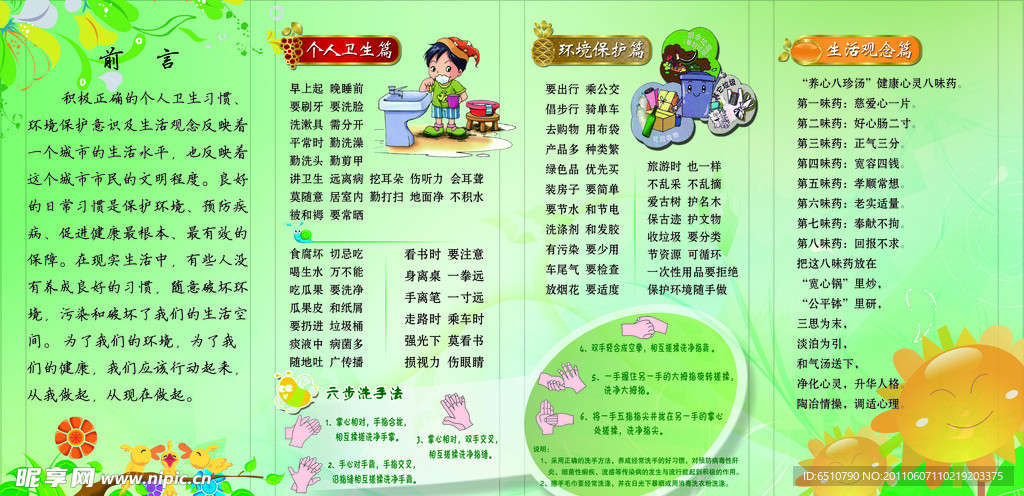 個人衛生手冊