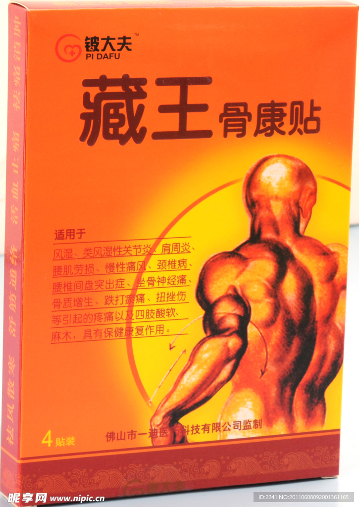 藏王骨康貼