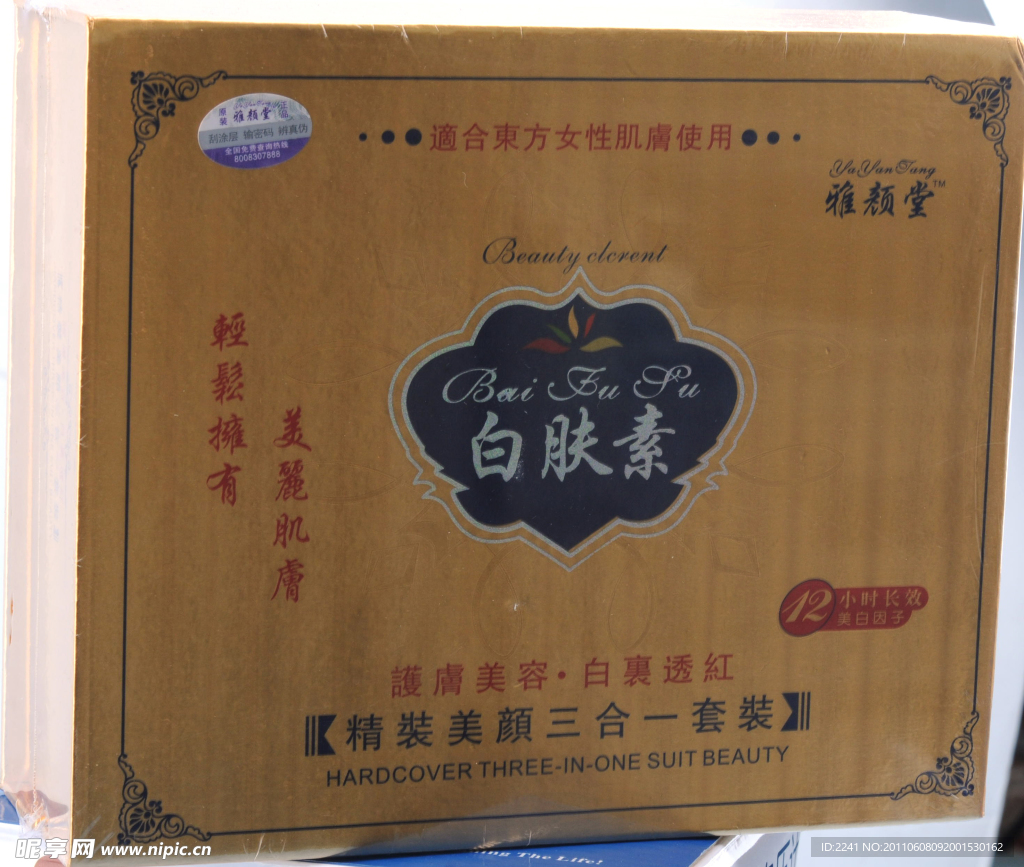白膚素
