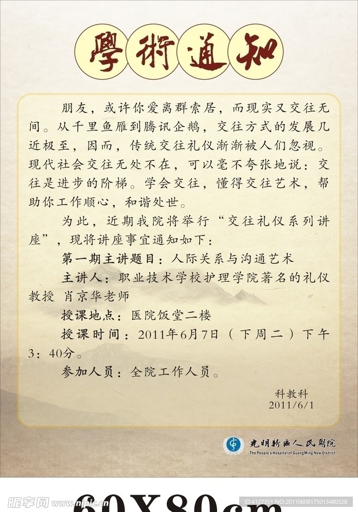學(xué)術(shù)通知