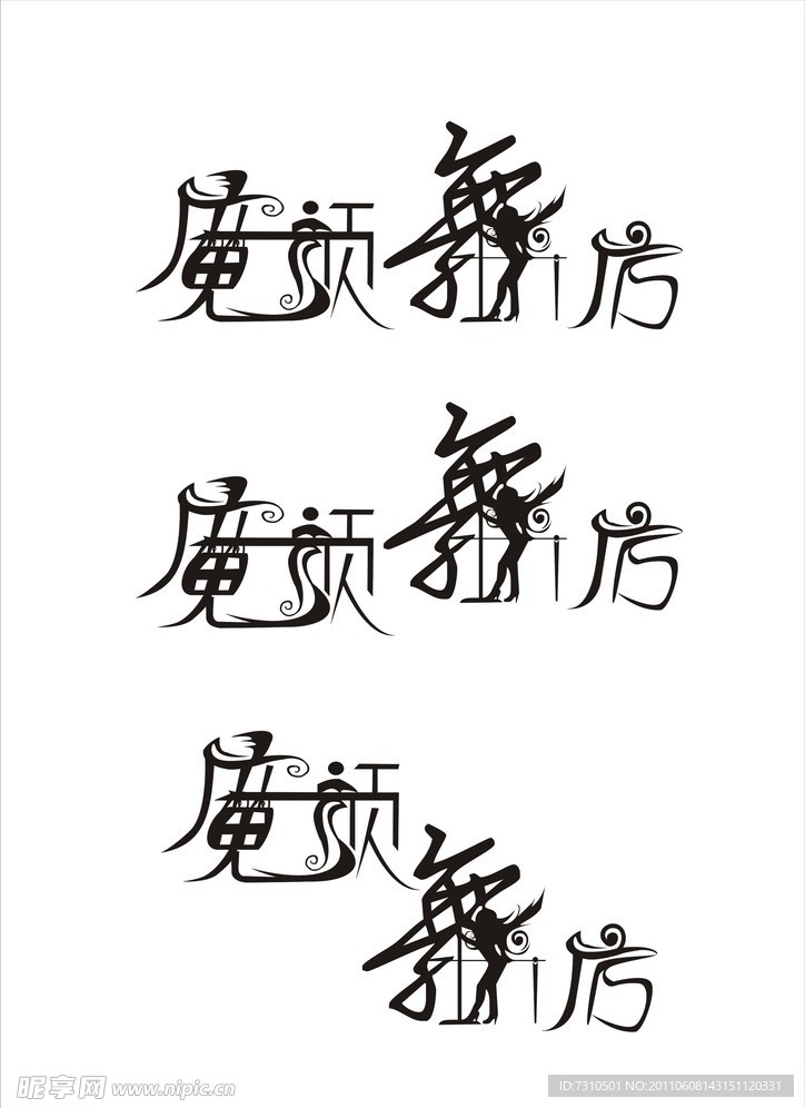 魔顏舞房
