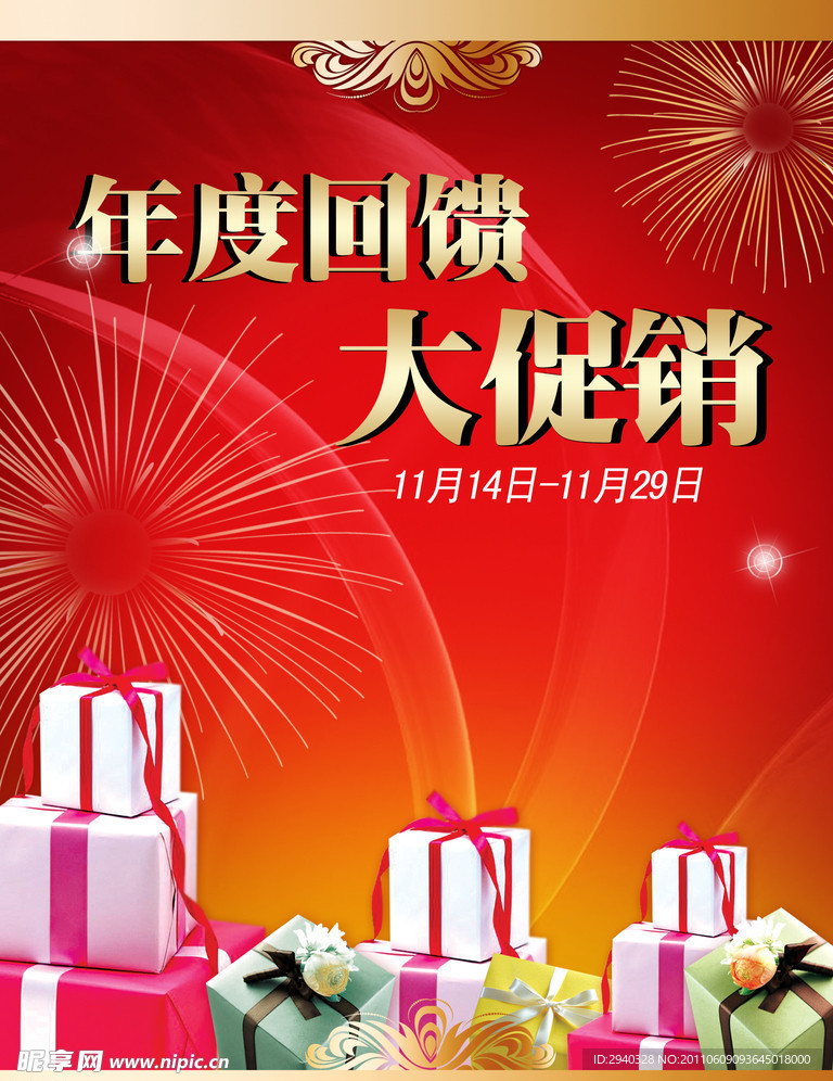 促銷活動(dòng)