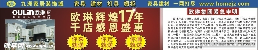 櫥柜 千店感恩盛惠