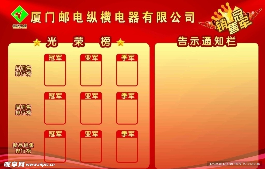 光榮榜 銷售榜