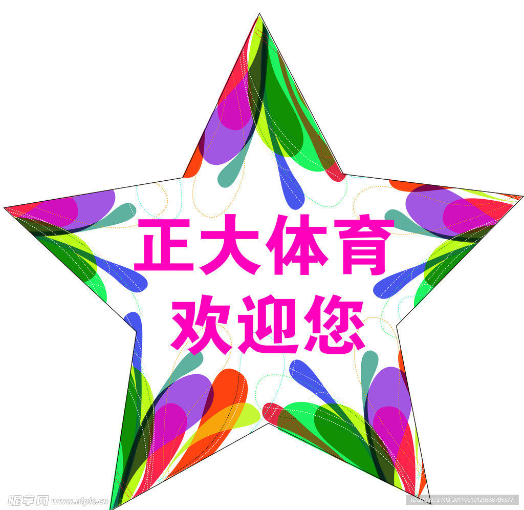 正大體育門迎