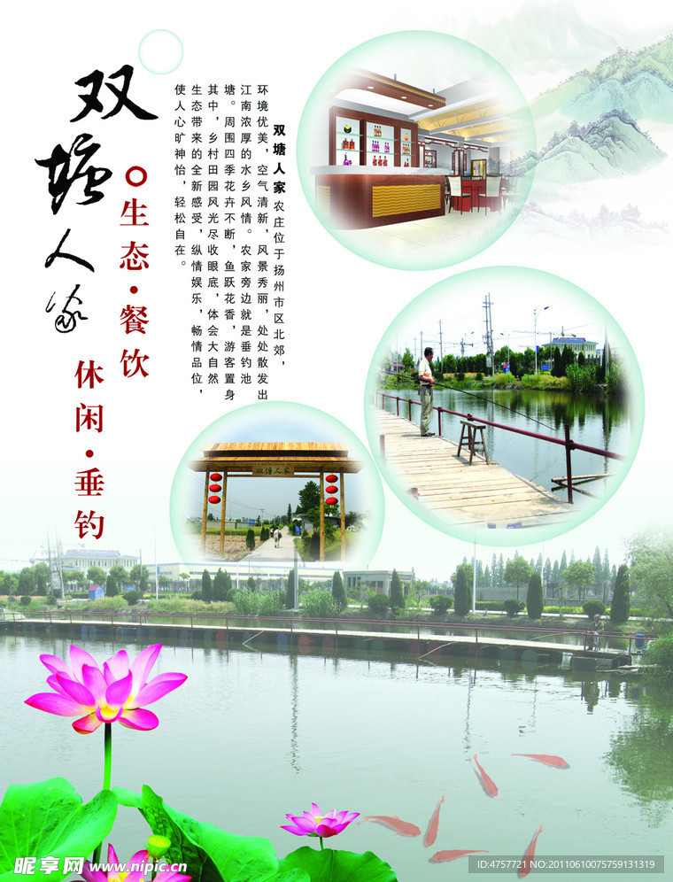 休閑農莊 垂釣
